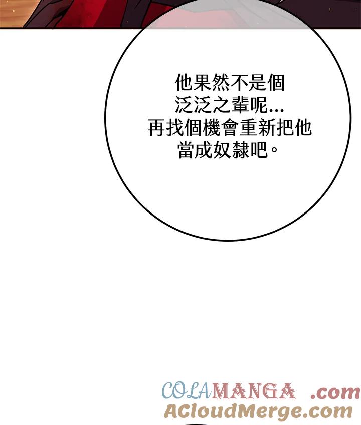 铁匠吉格 第18话 第132页