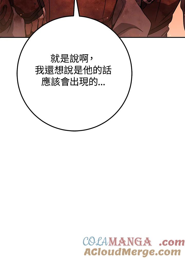 铁匠吉格 第18话 第96页