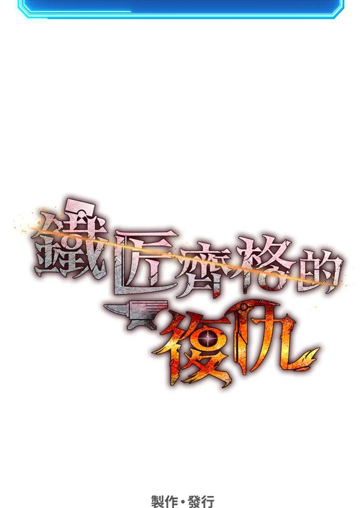 铁匠吉格 第18话 第169页