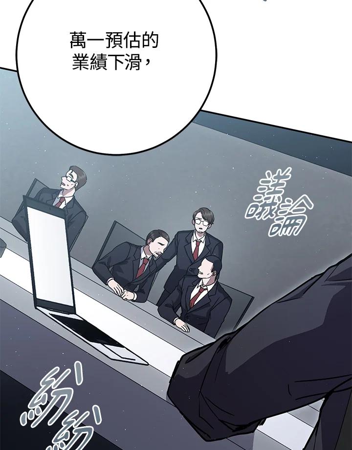 铁匠吉格 第19话 第43页