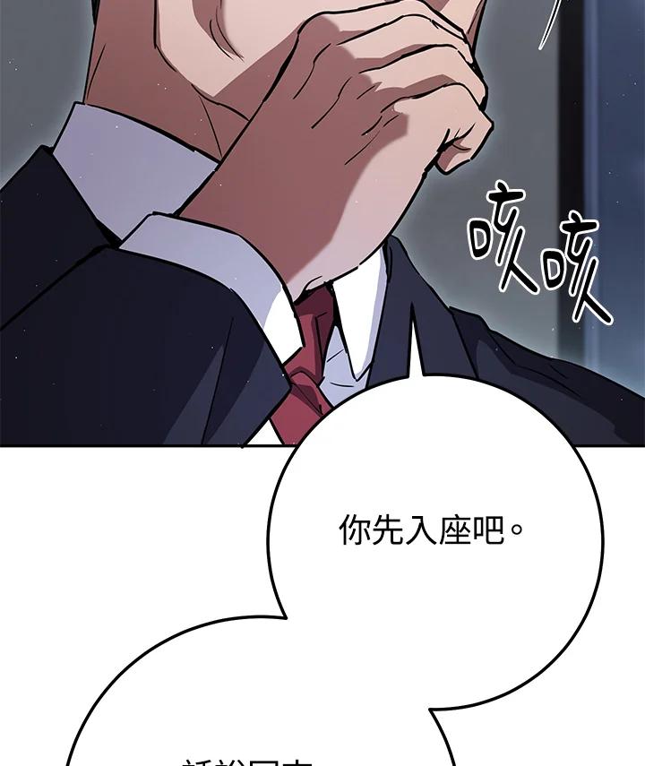 铁匠吉格 第19话 第29页