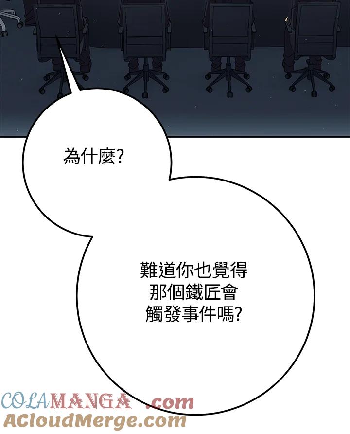 铁匠吉格 第19话 第32页