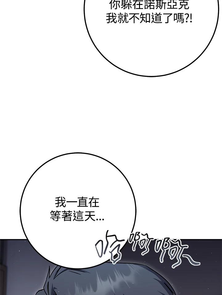 铁匠吉格 第19话 第57页