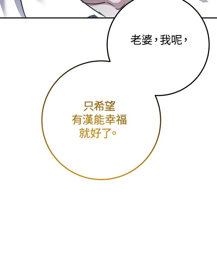 铁匠吉格 第19话 第75页