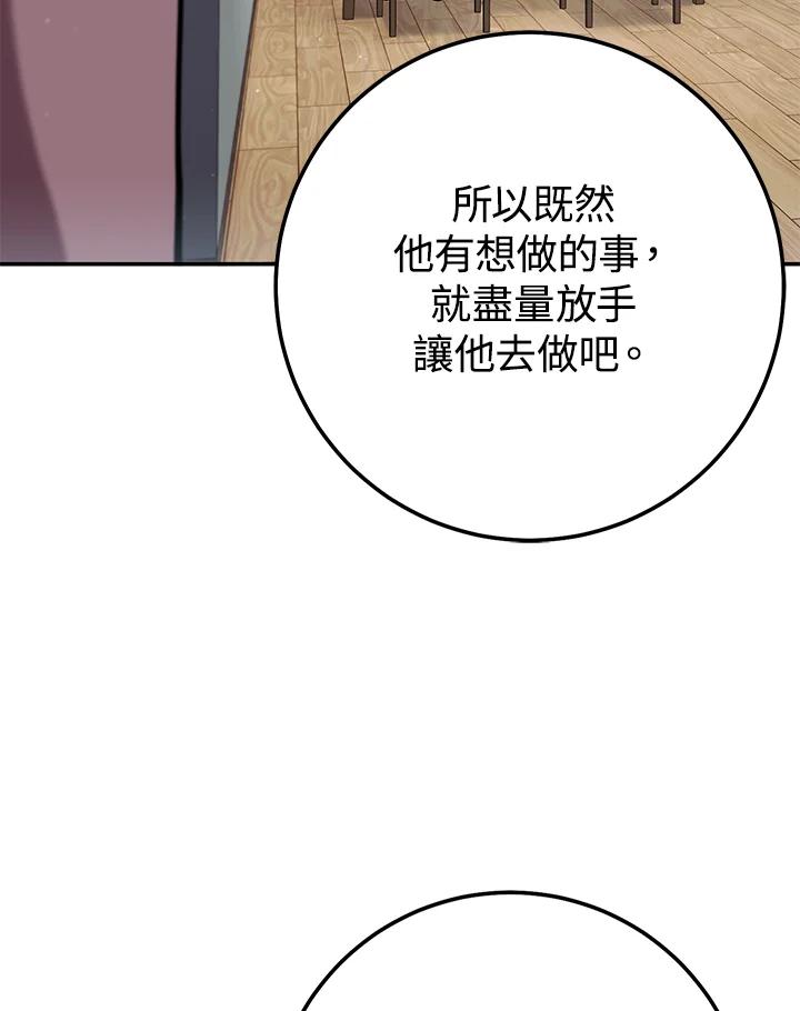 铁匠吉格 第19话 第77页