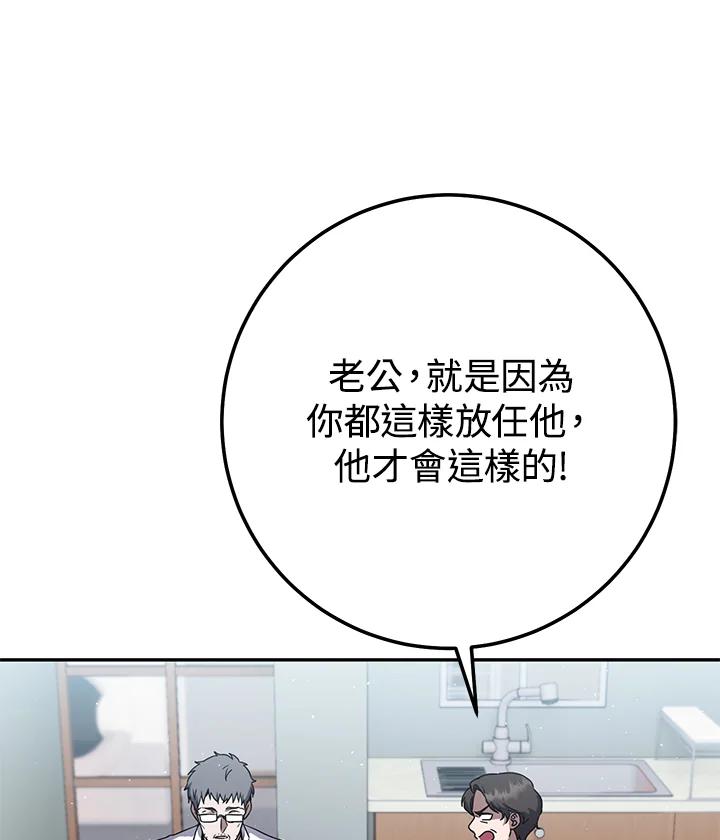 铁匠吉格 第19话 第71页