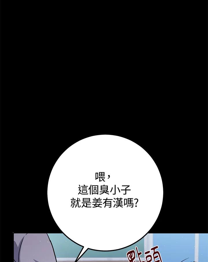 铁匠吉格 第19话 第121页