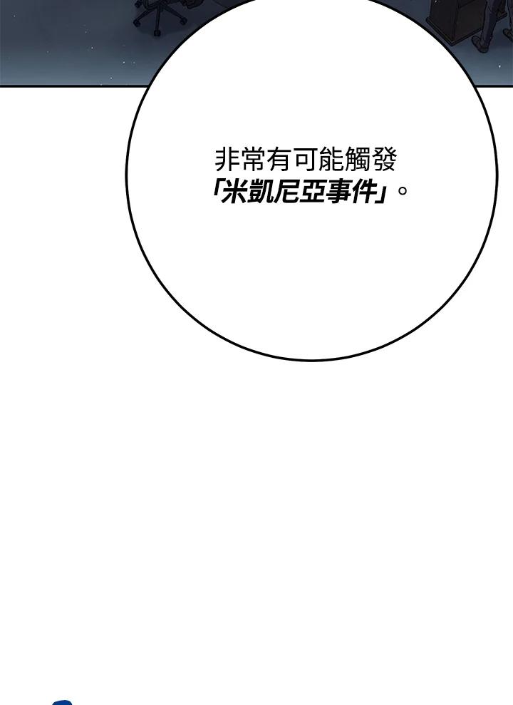 铁匠吉格 第19话 第7页