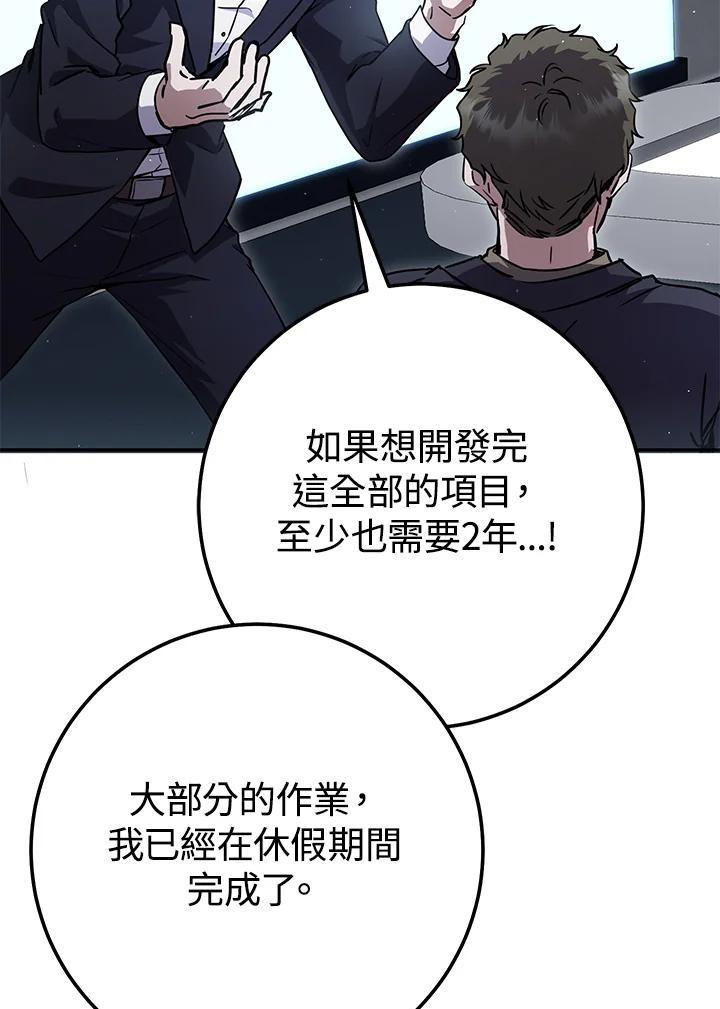 铁匠吉格 第19话 第46页