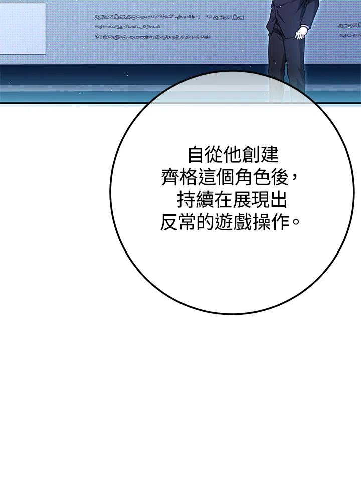 铁匠吉格 第19话 第3页
