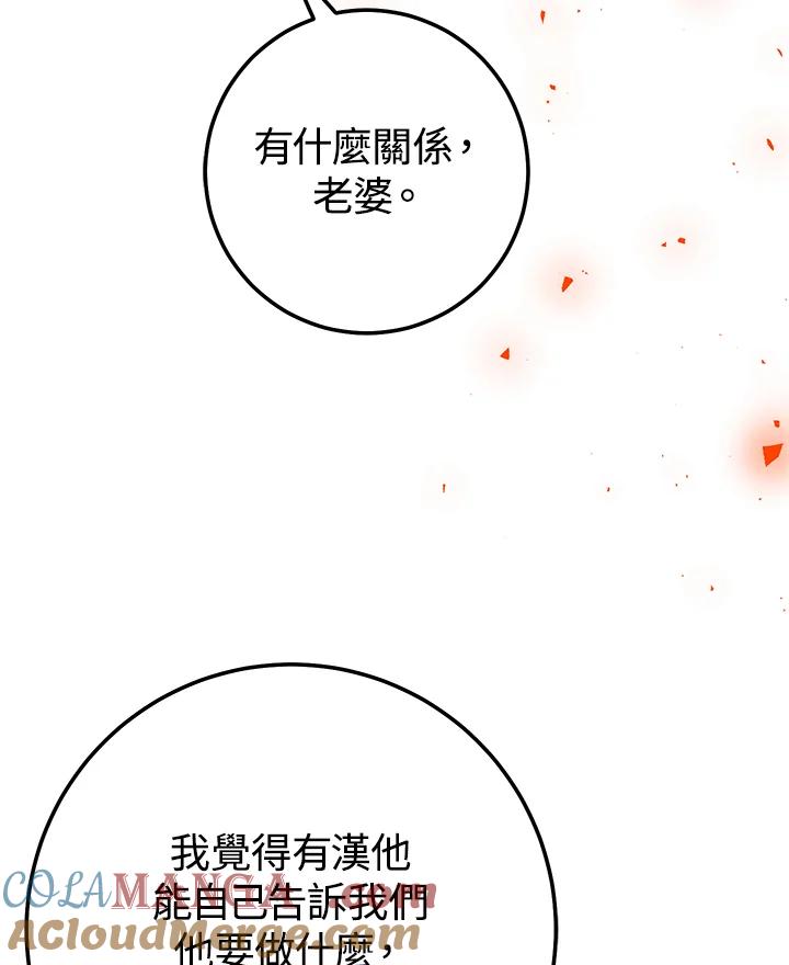 铁匠吉格 第19话 第68页