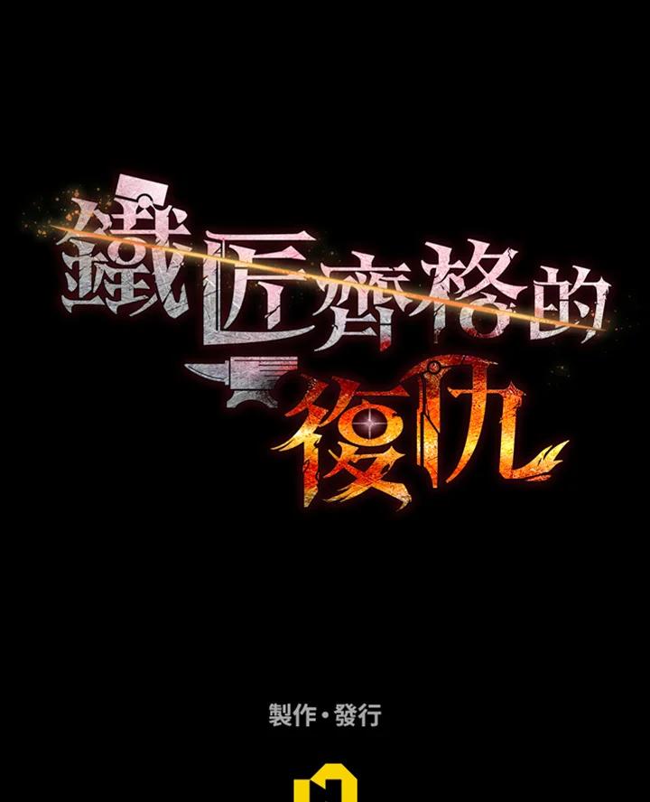 铁匠吉格 第19话 第141页