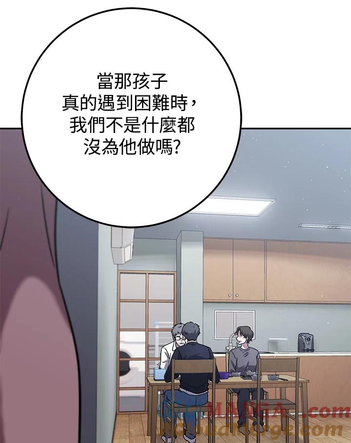 铁匠吉格 第19话 第76页