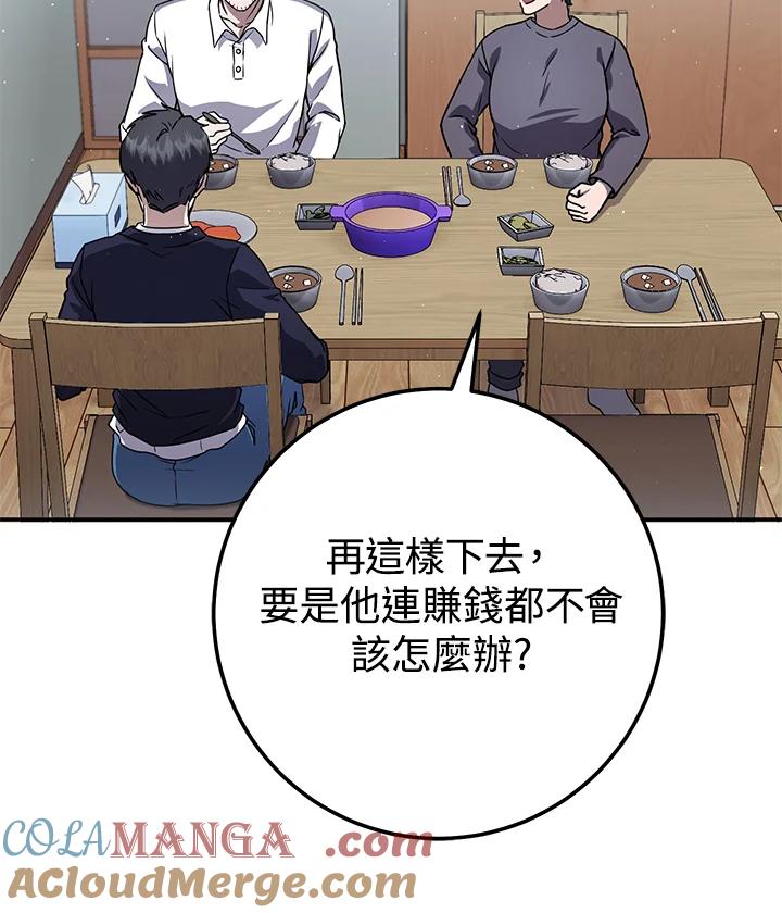 铁匠吉格 第19话 第72页