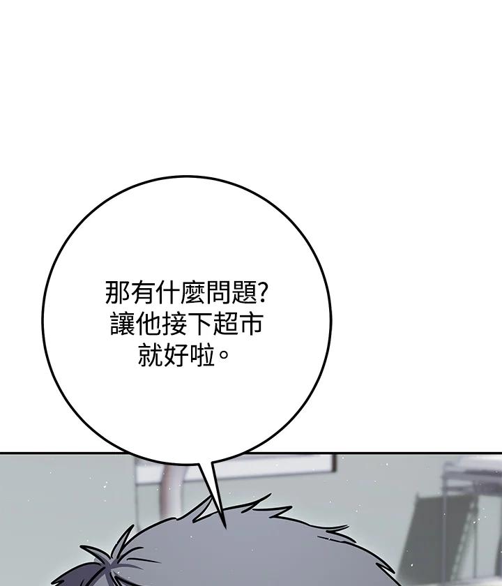 铁匠吉格 第19话 第73页