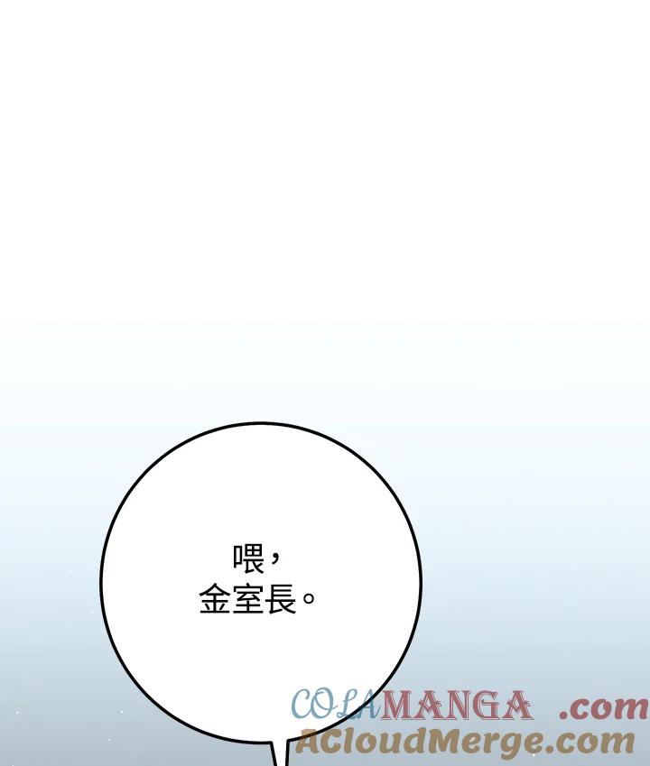 铁匠吉格 第19话 第12页