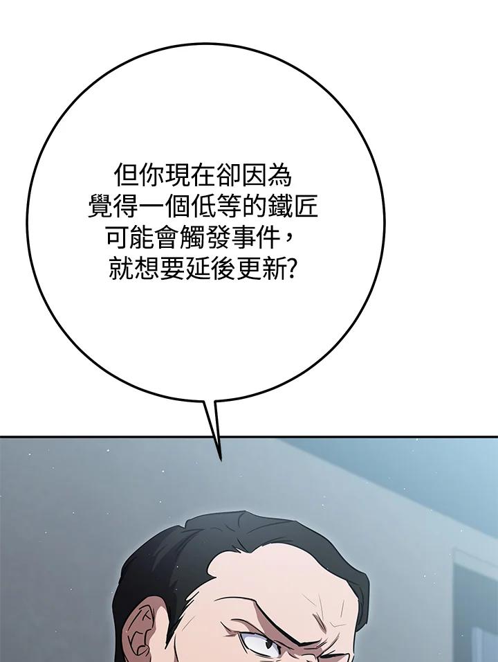 铁匠吉格 第19话 第17页