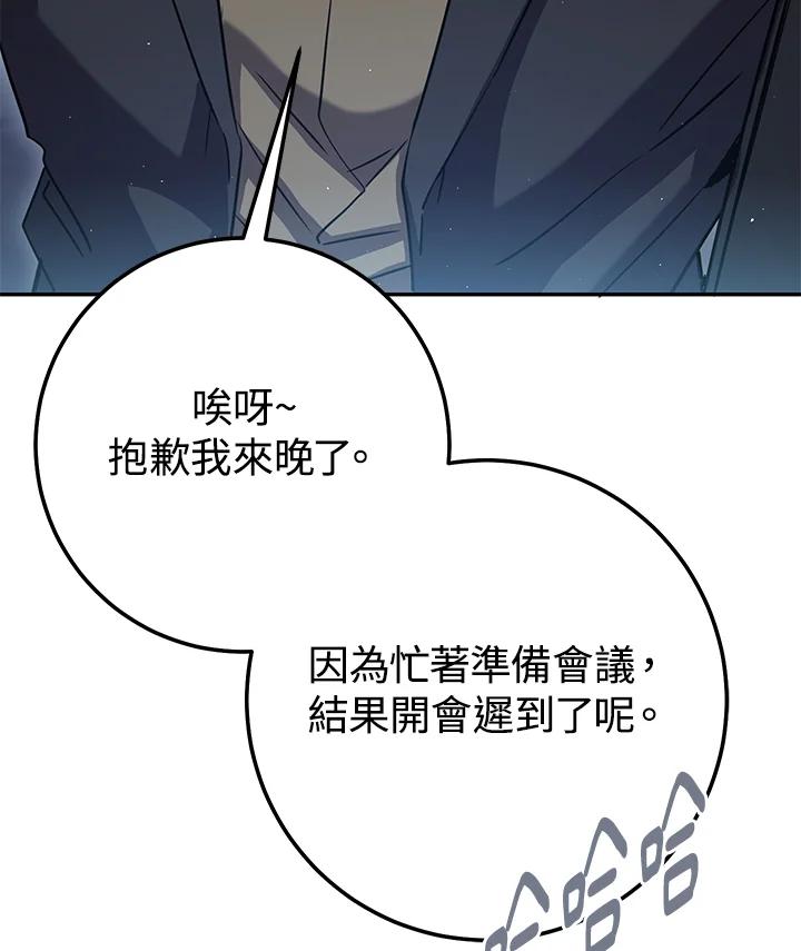 铁匠吉格 第19话 第27页
