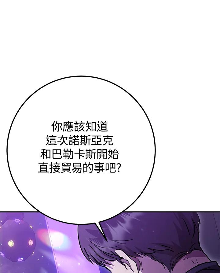 铁匠吉格 第20话 第103页