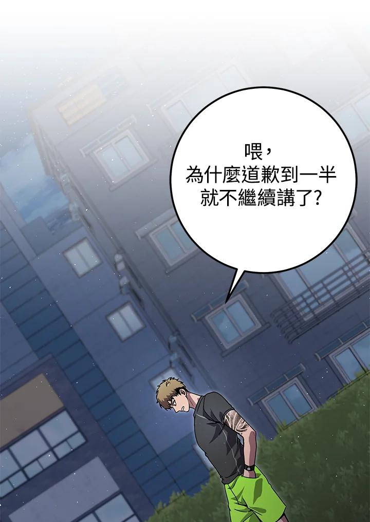 铁匠吉格 第20话 第83页