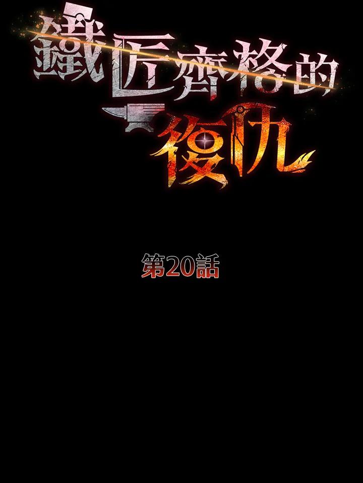 铁匠吉格 第20话 第1页