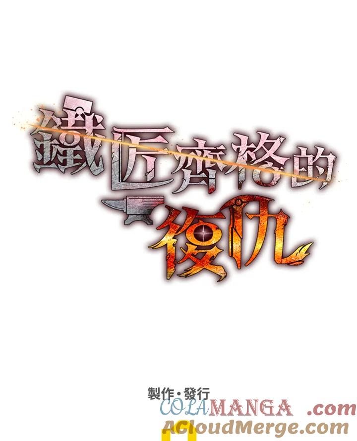 铁匠吉格 第20话 第160页