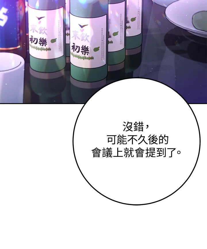 铁匠吉格 第20话 第102页