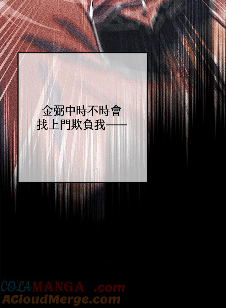 铁匠吉格 第20话 第16页