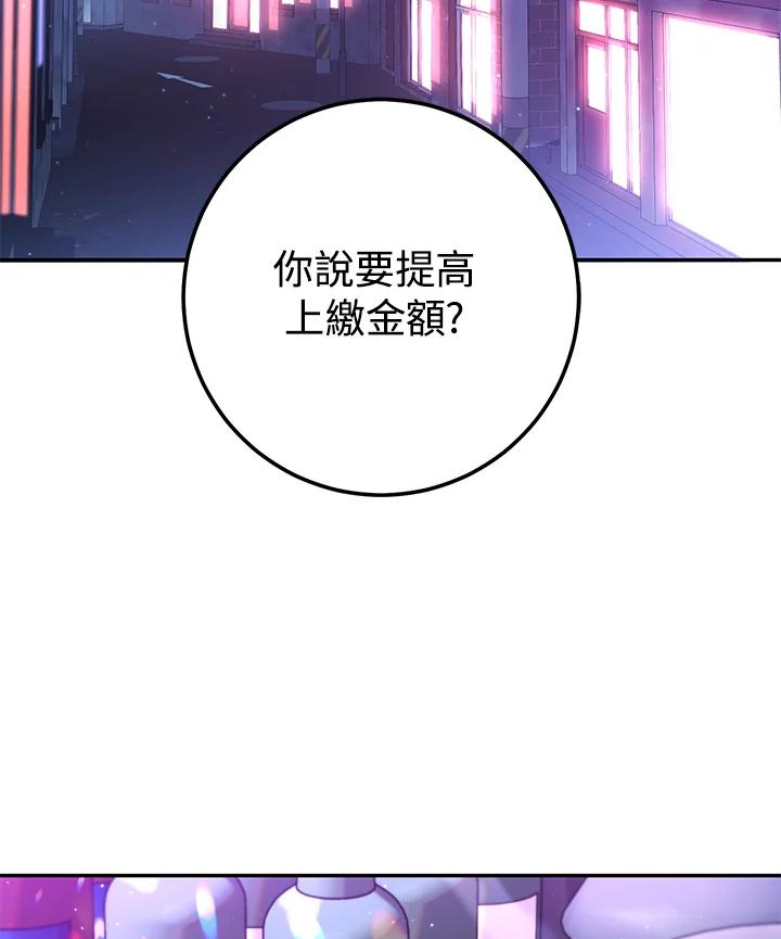 铁匠吉格 第20话 第101页