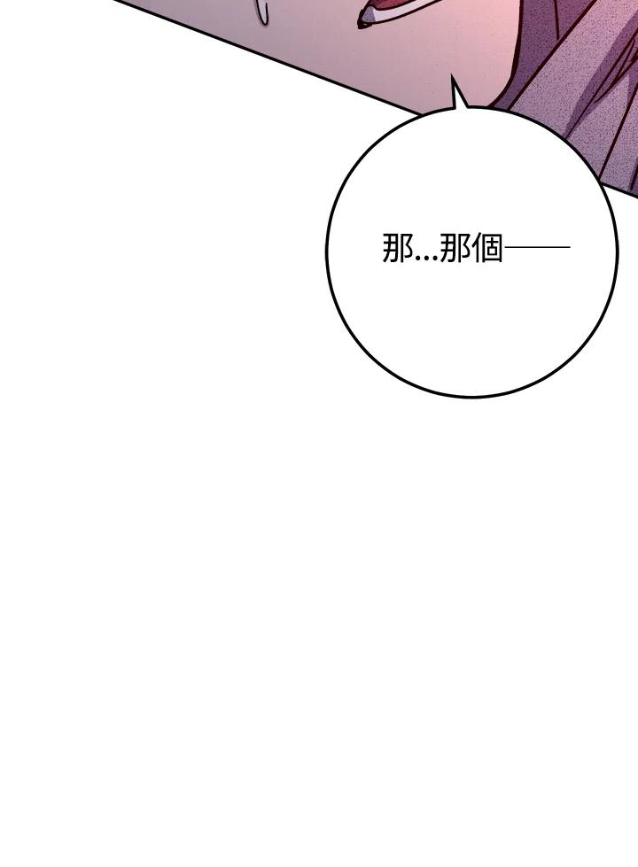 铁匠吉格 第20话 第90页