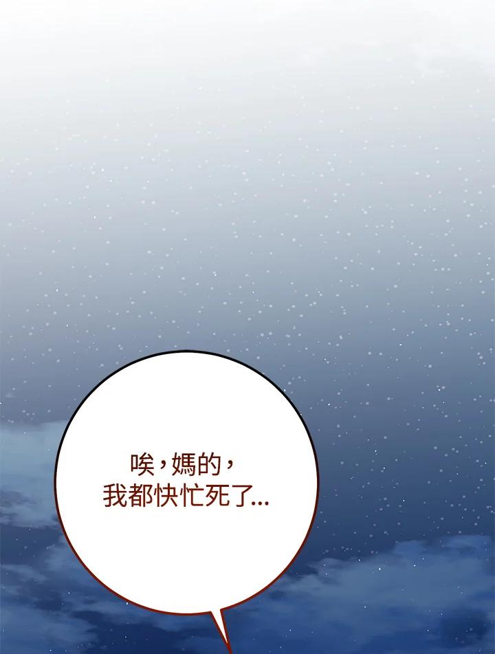 铁匠吉格 第20话 第78页