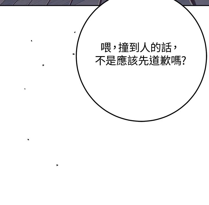 铁匠吉格 第20话 第74页