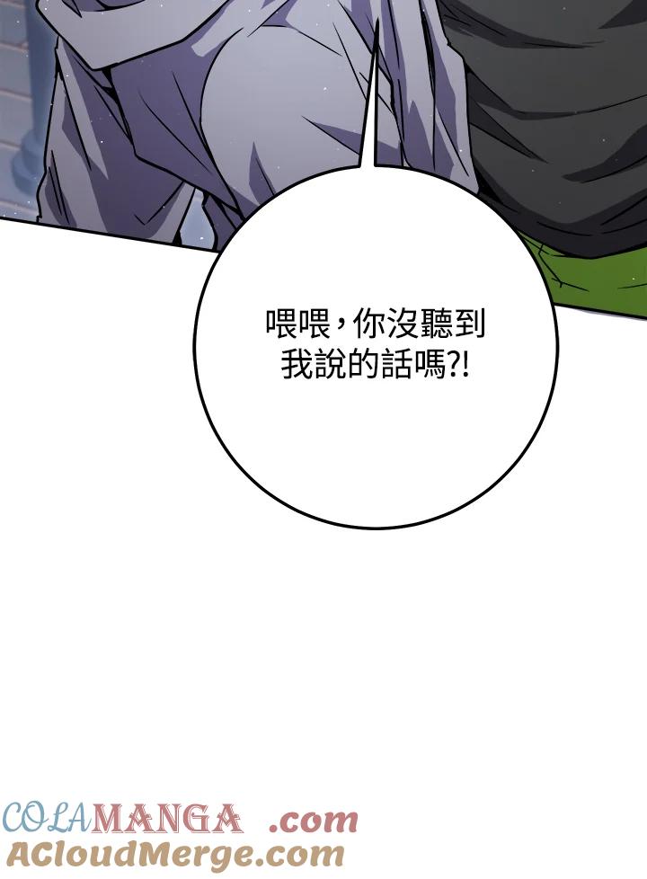 铁匠吉格 第20话 第88页