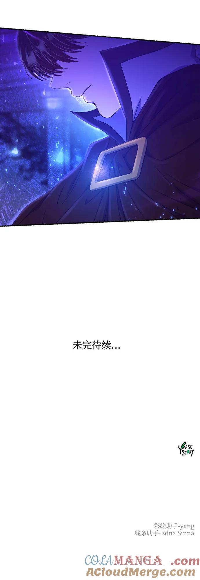 废皇子的神祕爱人 第201话 最后的冬天（20） 第76页