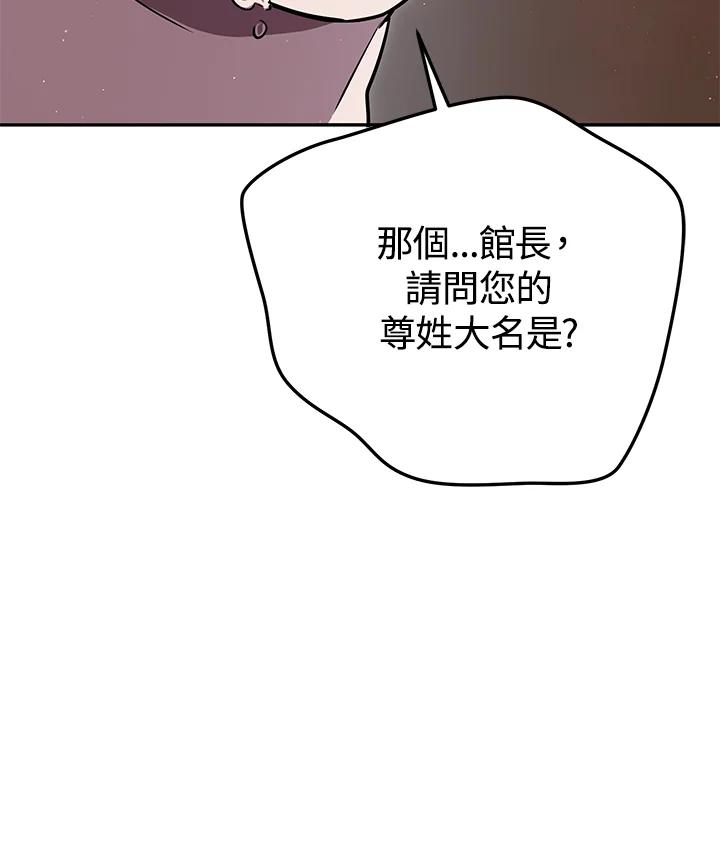 铁匠吉格 第21话 第27页