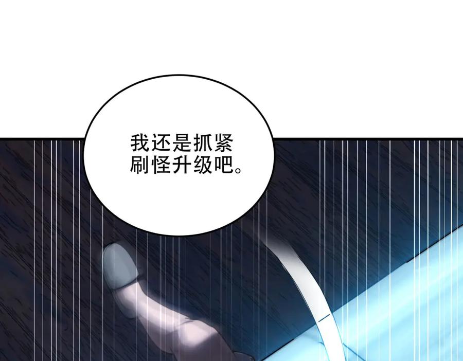 《我在末世给别人升级》第20话 他讨厌行者 第168页