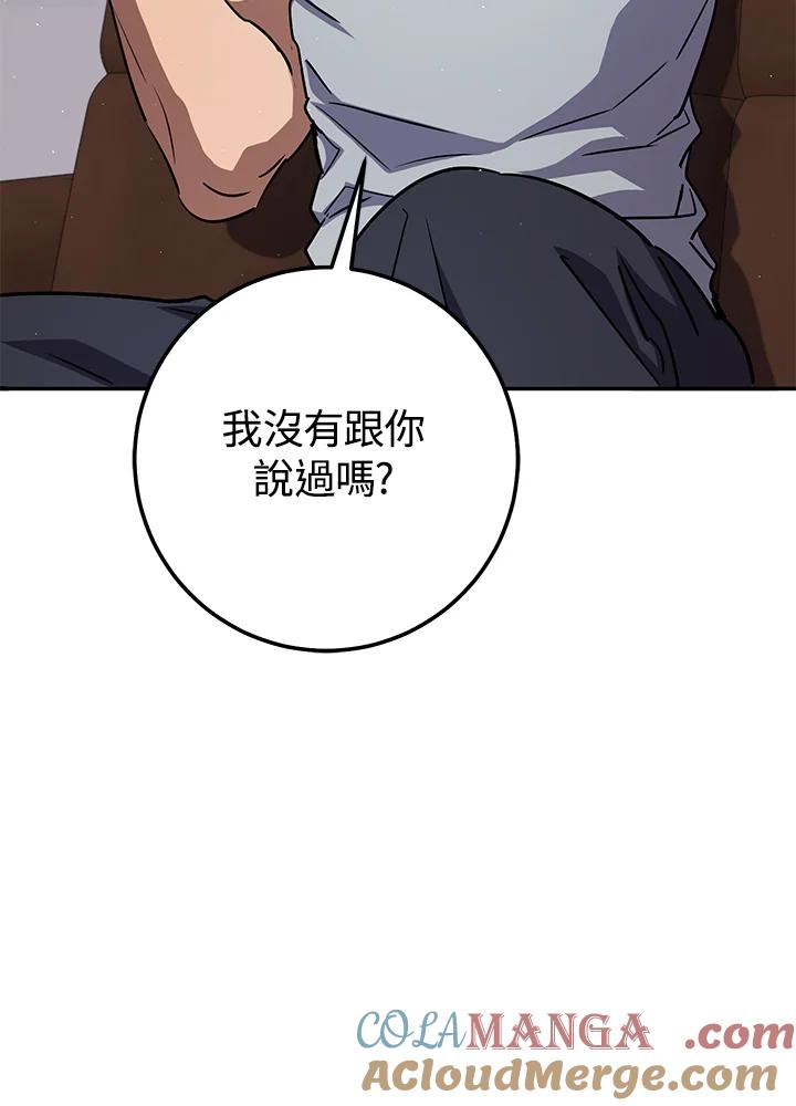 铁匠吉格 第21话 第29页