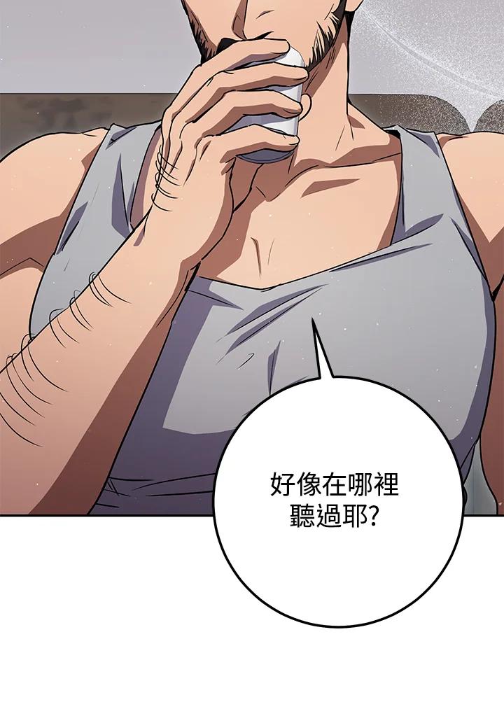 铁匠吉格 第21话 第19页