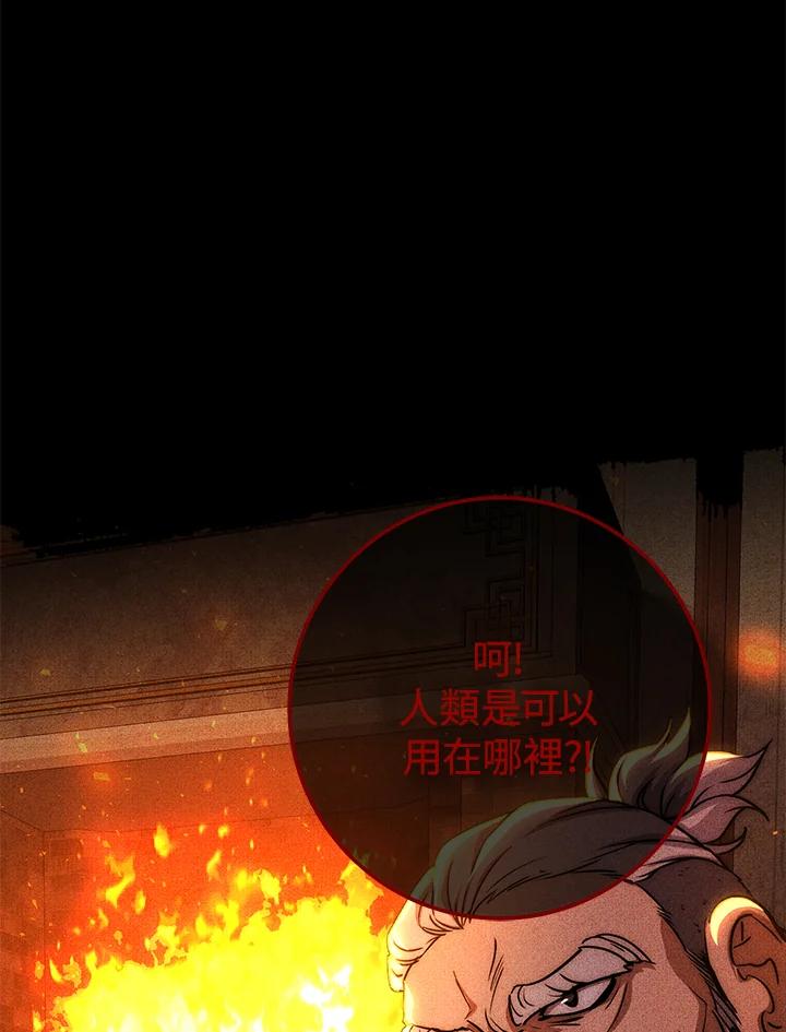 铁匠吉格 第21话 第70页