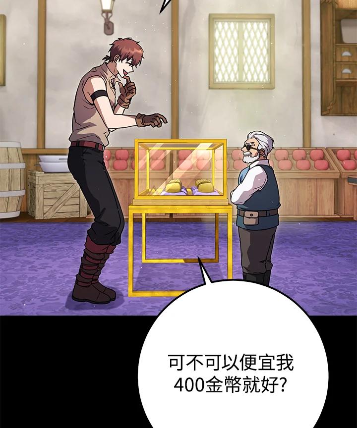 铁匠吉格 第21话 第95页