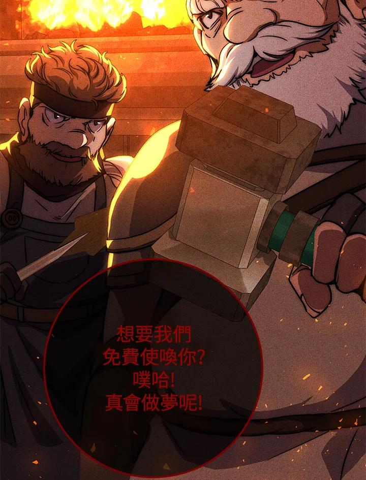 铁匠吉格 第21话 第71页