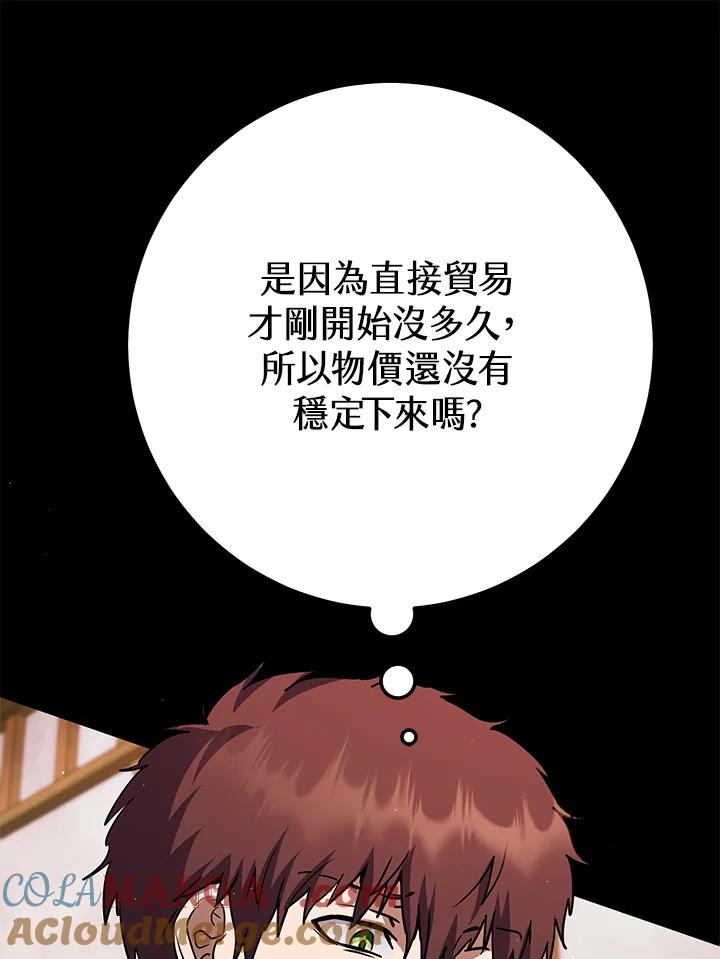 铁匠吉格 第21话 第89页