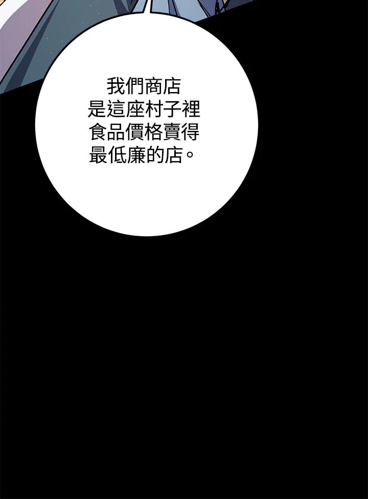 铁匠吉格 第21话 第88页
