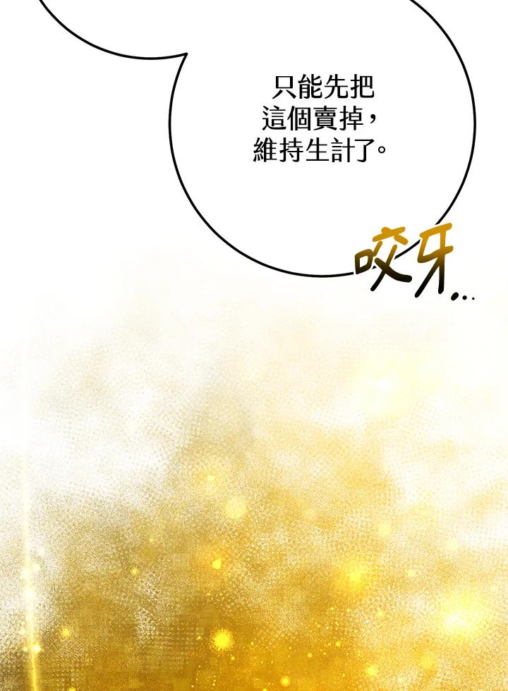 铁匠吉格 第21话 第112页