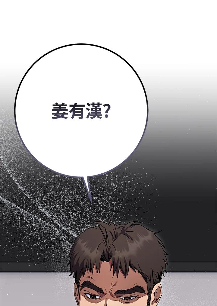 铁匠吉格 第21话 第18页