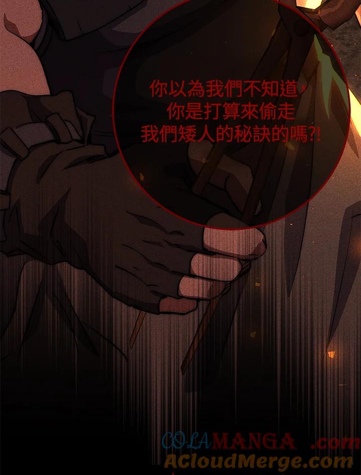 铁匠吉格 第21话 第73页