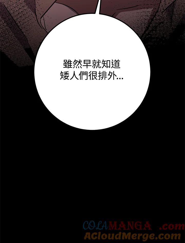 铁匠吉格 第21话 第69页