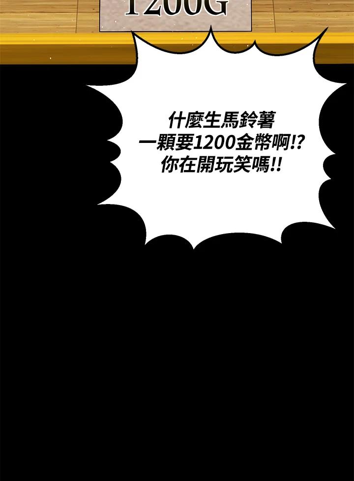 铁匠吉格 第21话 第84页