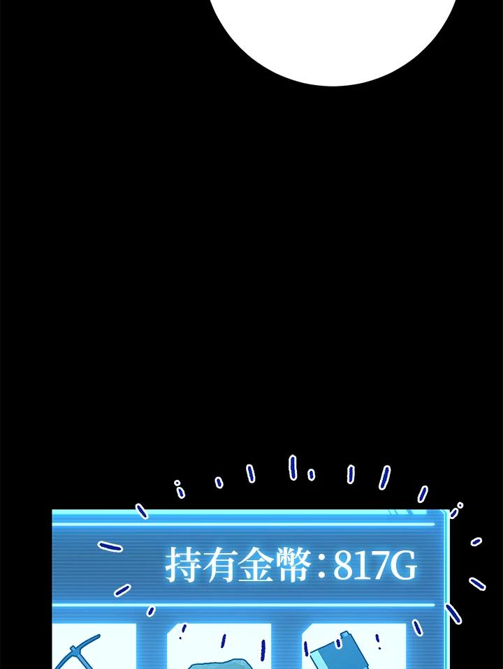 铁匠吉格 第21话 第91页