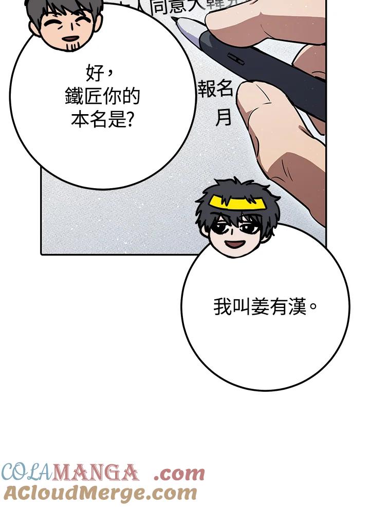 铁匠吉格 第21话 第17页